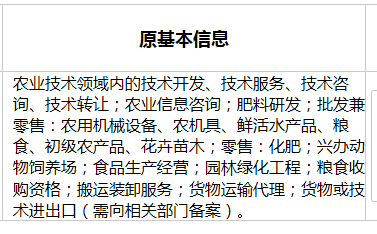 單位銷售寶寶米、寶媽米及寶寶輔食網店延伸的經營范圍指南